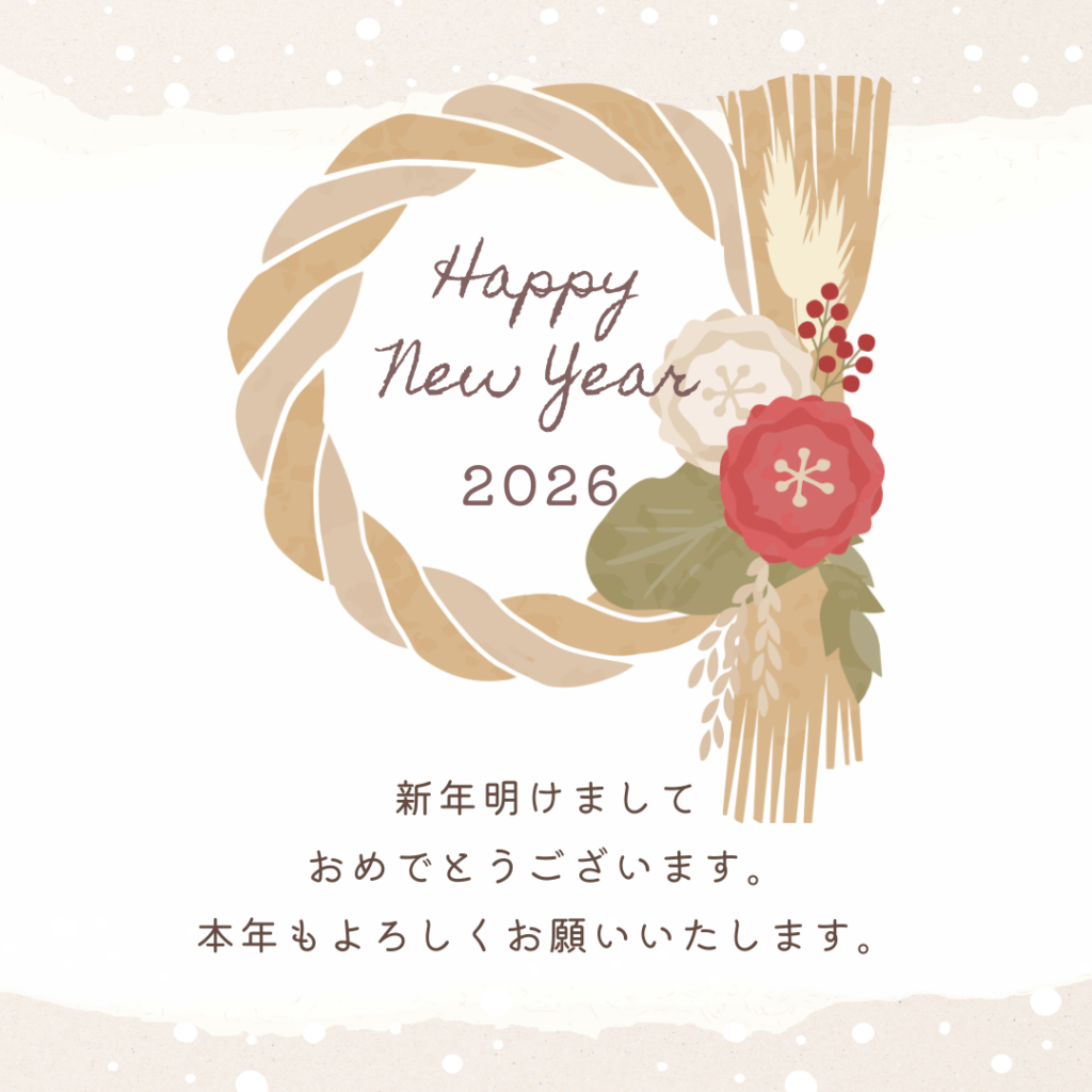 新年明けましておめでとうございます